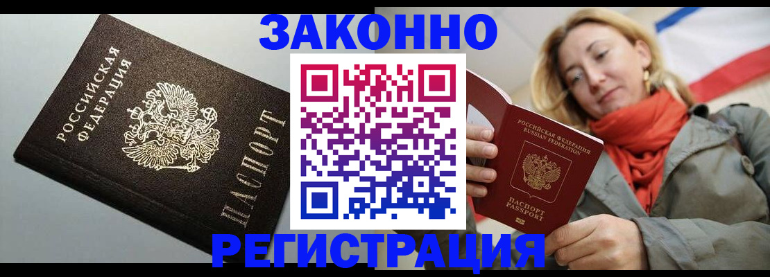 временная регистрация недорого в Голицыно