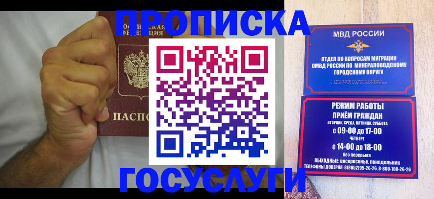 прописка от собственника в Голицыно