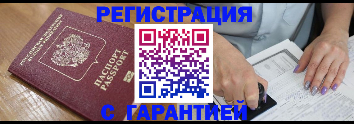 временная регистрация в Голицыно